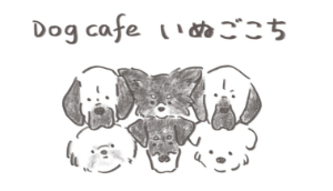 Dog Cafe いぬごこち